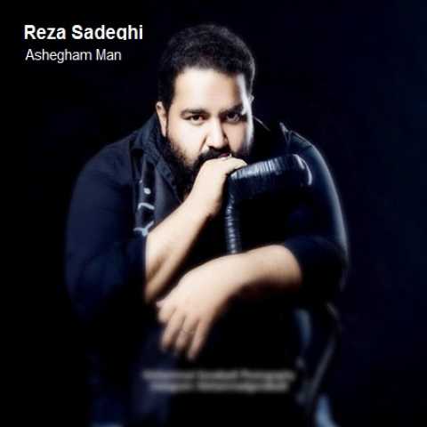 دانلود آهنگ رضا صادقی تا تو قدرمو بدونی از آلبوم عاشقم من 1 Reza Sadeghi 08 Ta to Ghadramo Bodoni